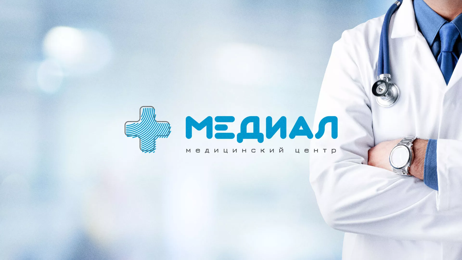 Создание сайта для медицинского центра «Медиал» в Шумихе